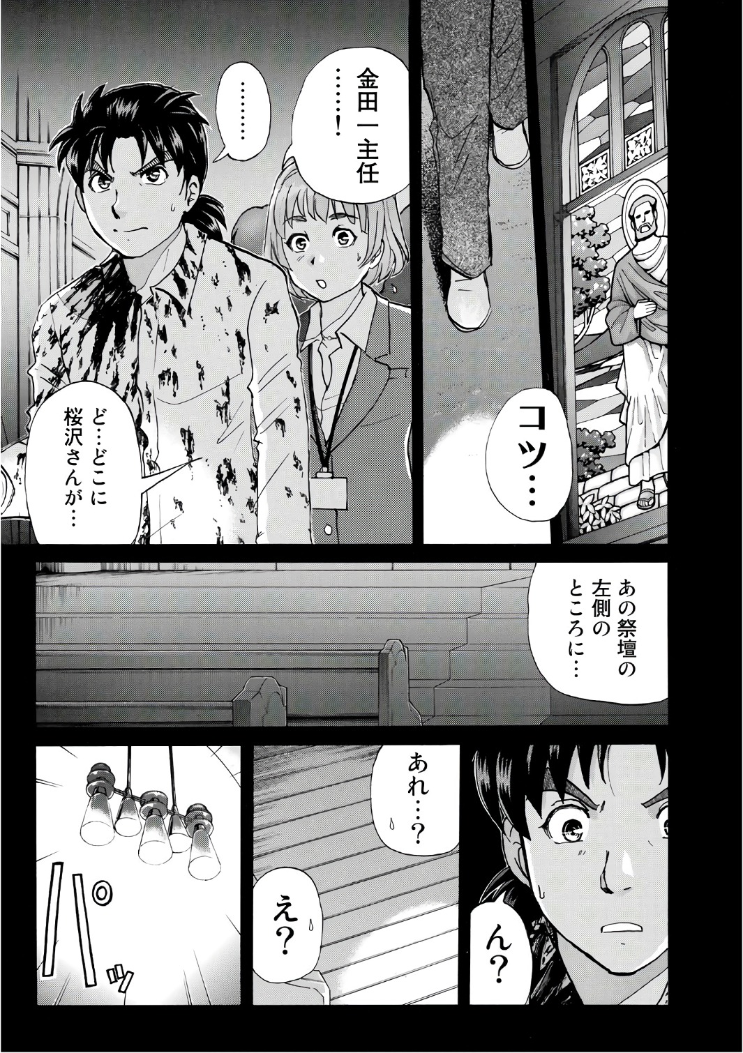 金田一37歳の事件簿 第4話 - Page 13