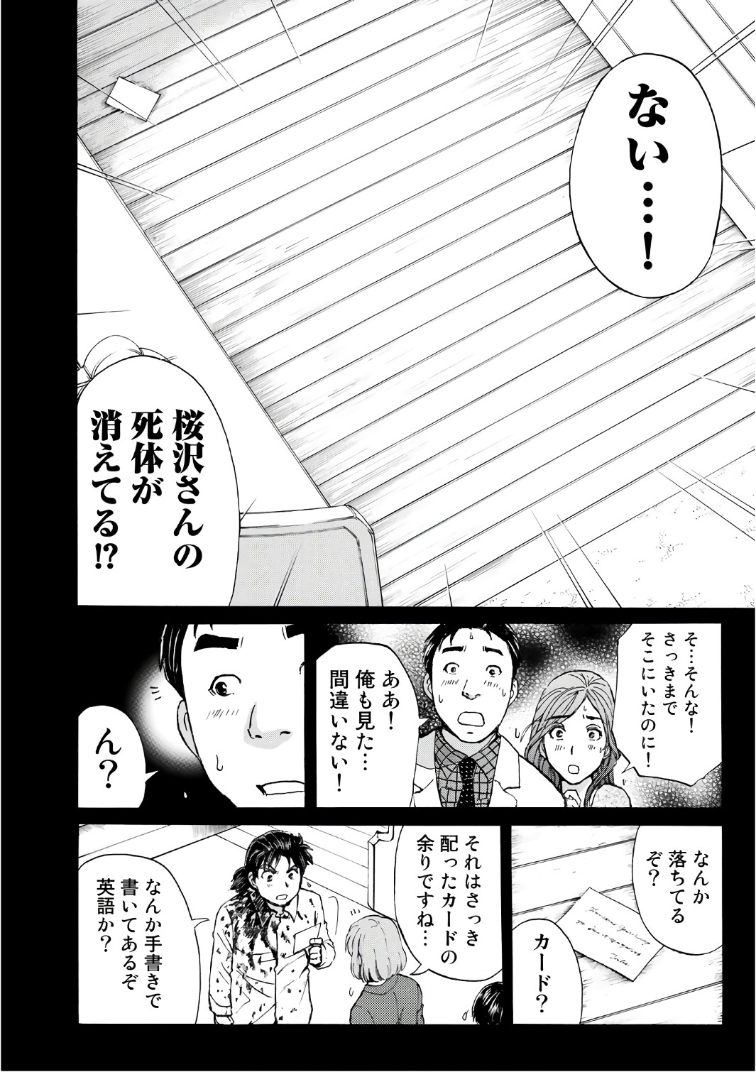 金田一37歳の事件簿 第4話 - Page 14