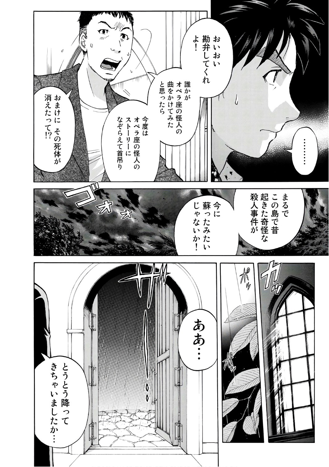 金田一37歳の事件簿 第4話 - Page 16