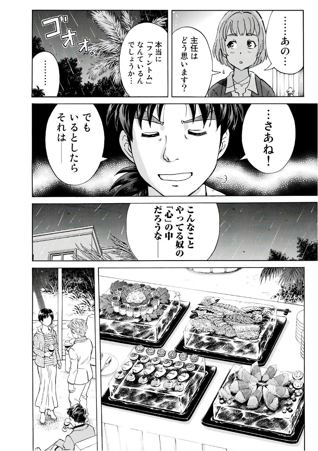 金田一37歳の事件簿 第4話 - Page 20