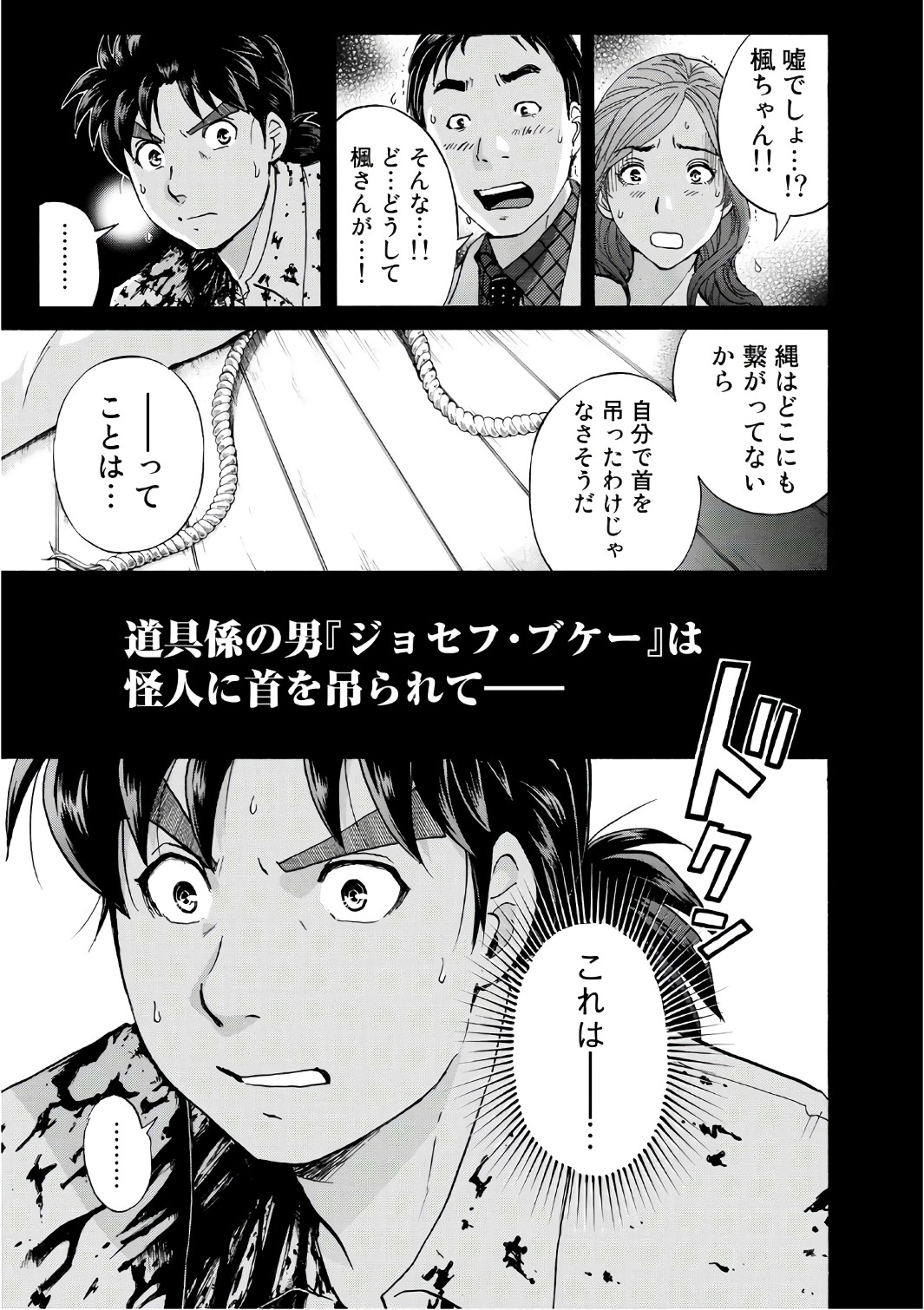 金田一37歳の事件簿 第4話 - Page 5