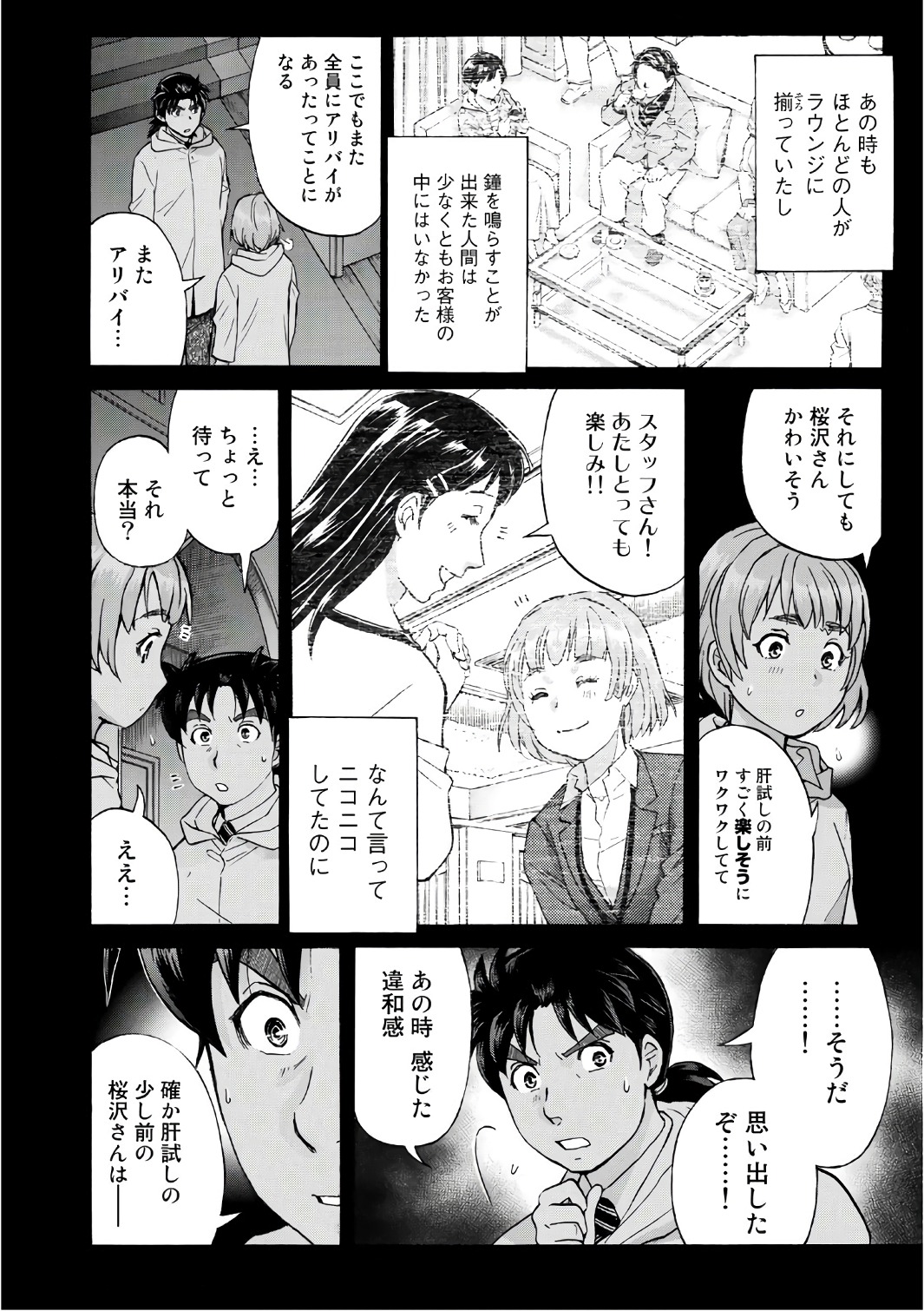 金田一37歳の事件簿 第8話 - Page 10