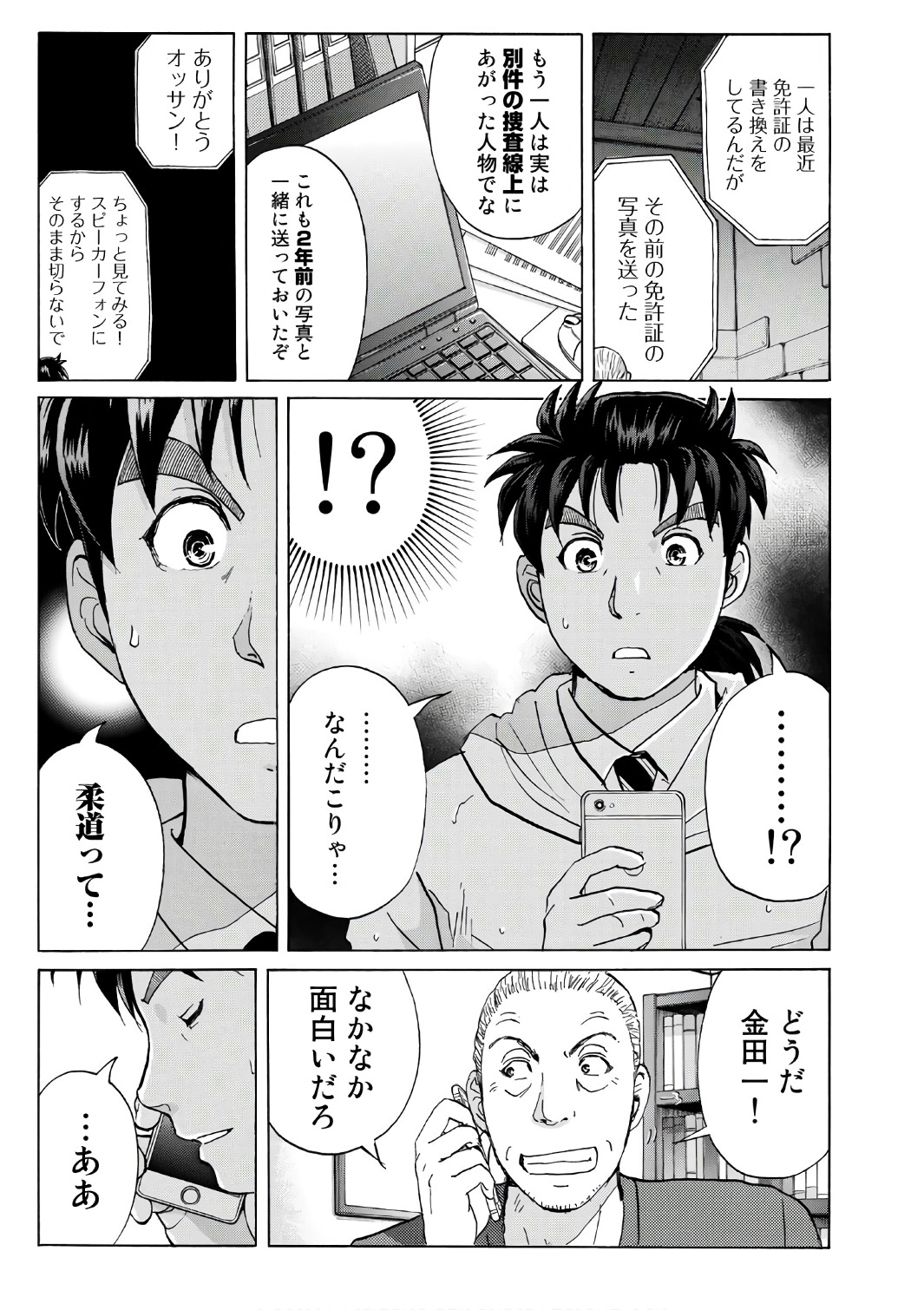 金田一37歳の事件簿 第8話 - Page 21