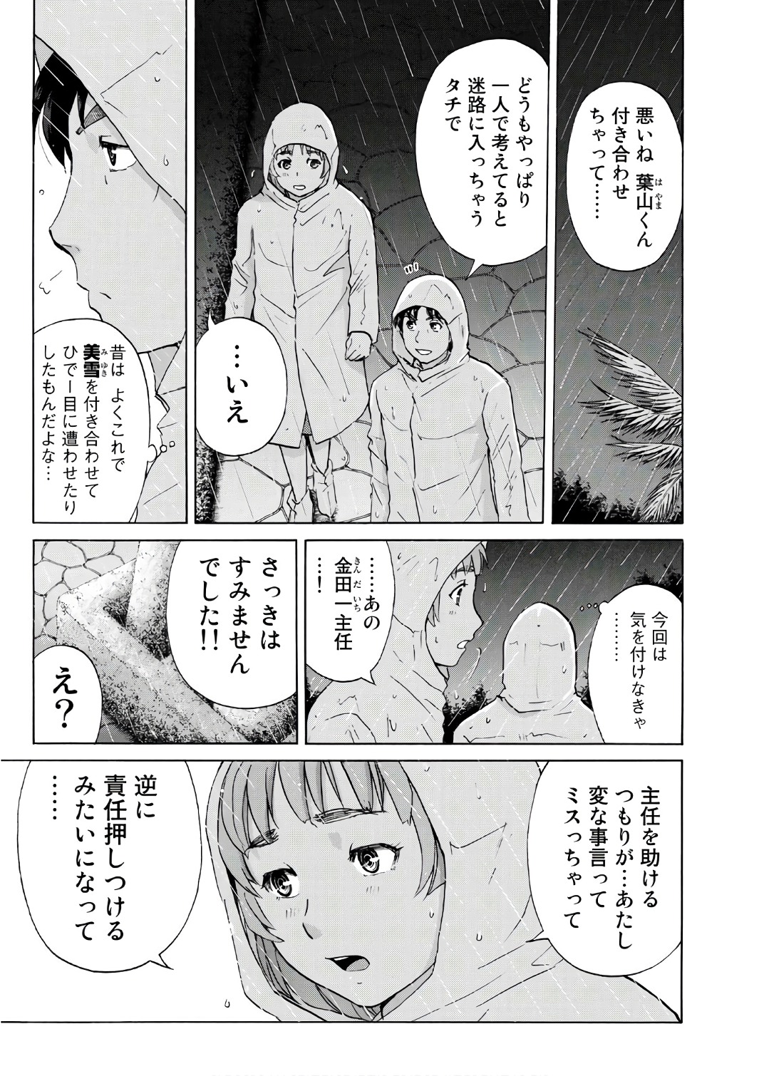 金田一37歳の事件簿 第8話 - Page 3