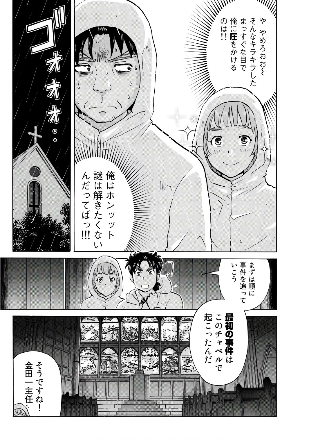 金田一37歳の事件簿 第8話 - Page 7
