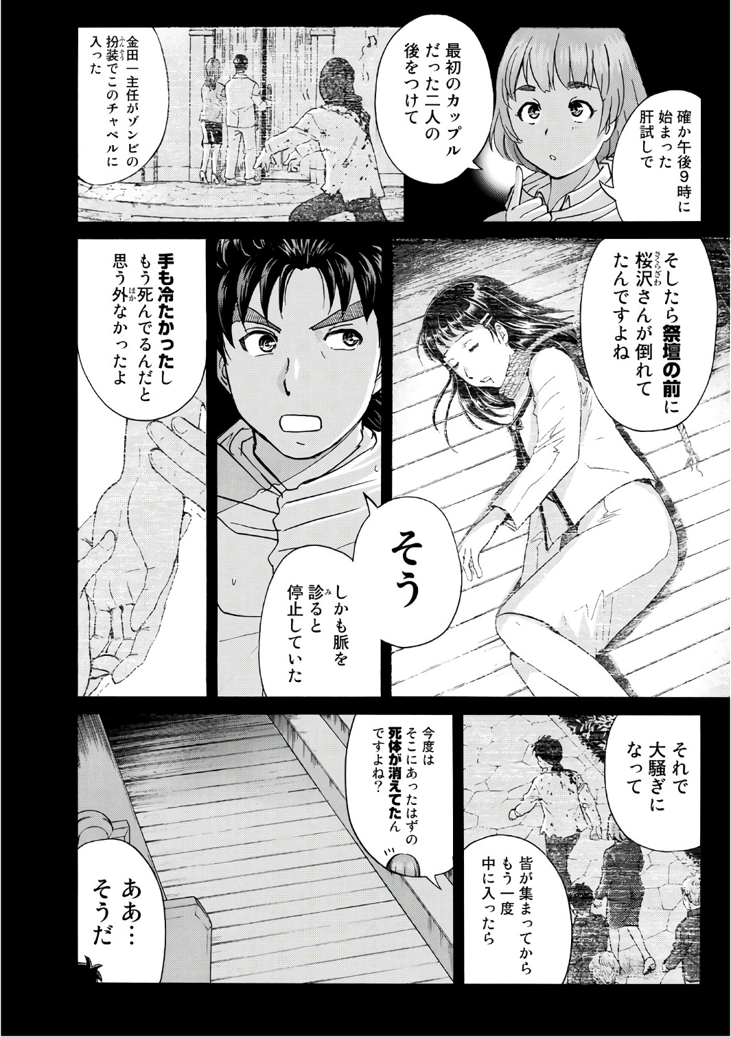 金田一37歳の事件簿 第8話 - Page 8