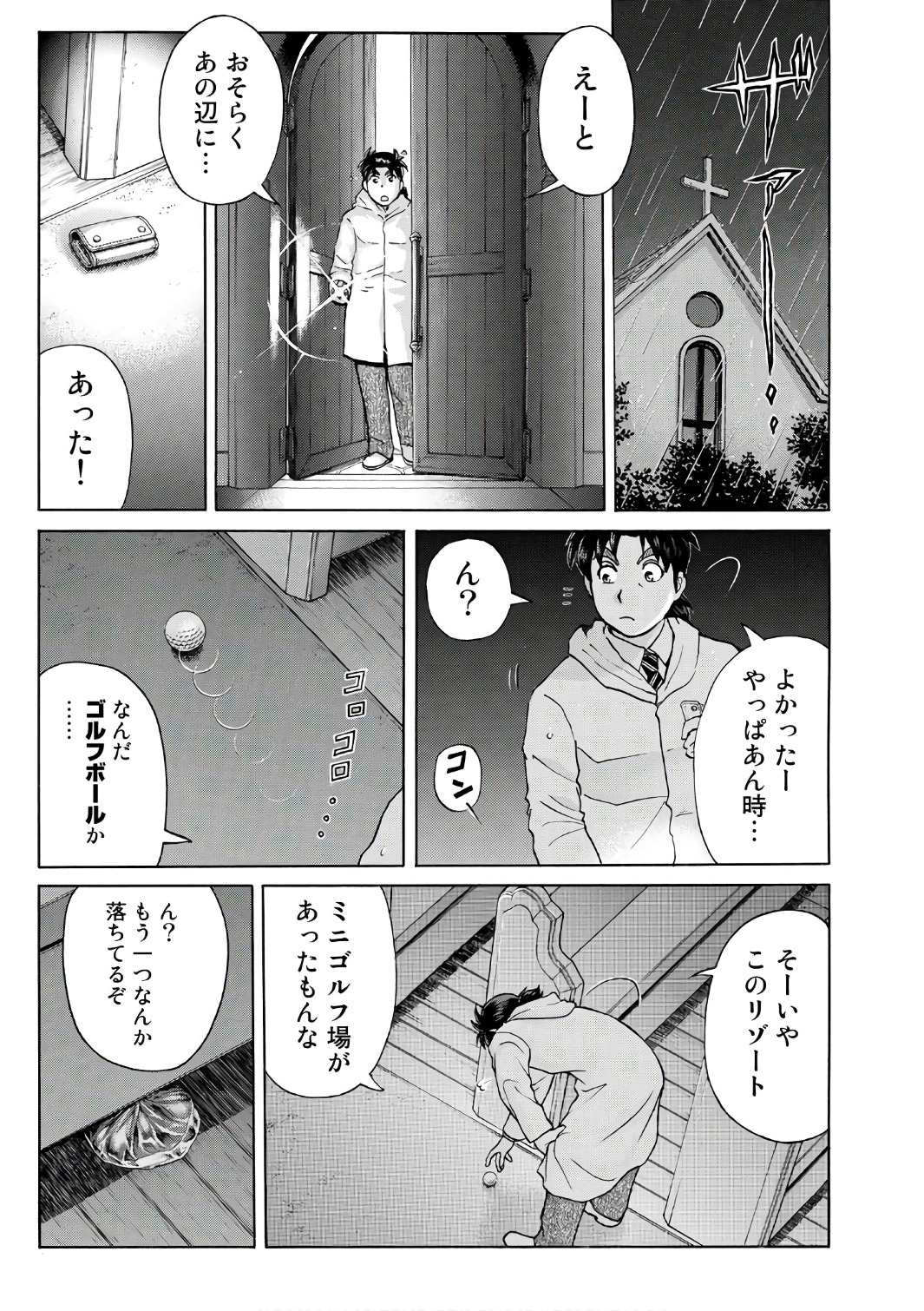 金田一37歳の事件簿 第7話 - Page 5