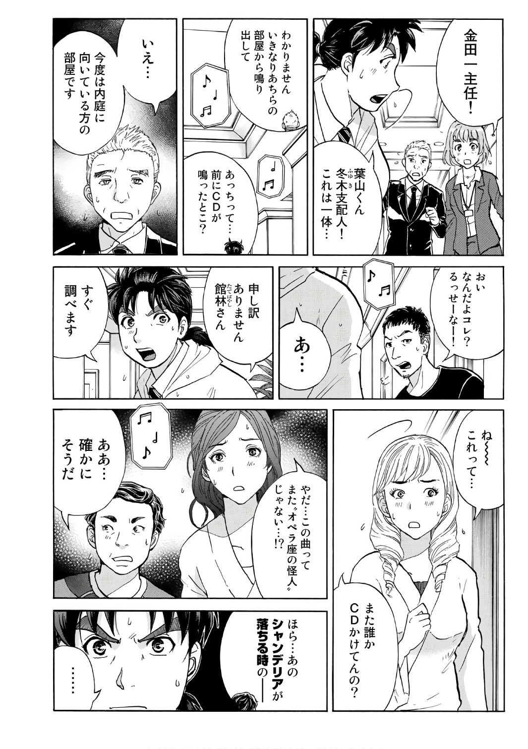 金田一37歳の事件簿 第7話 - Page 8