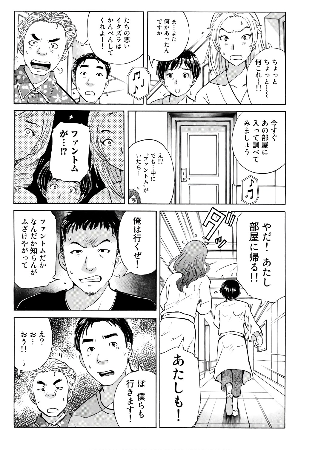 金田一37歳の事件簿 第7話 - Page 9