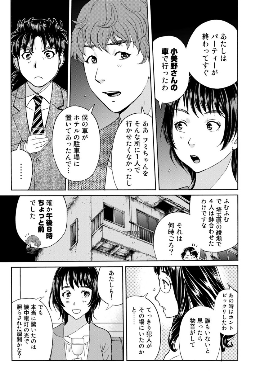 金田一37歳の事件簿 第76話 - Page 9