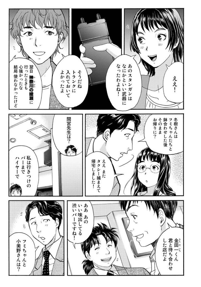 金田一37歳の事件簿 第76話 - Page 11