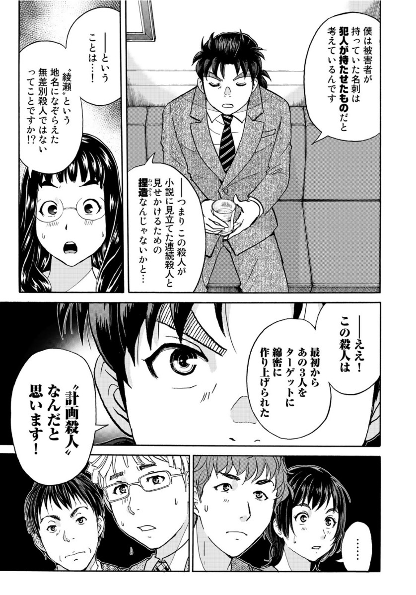 金田一37歳の事件簿 第76話 - Page 15