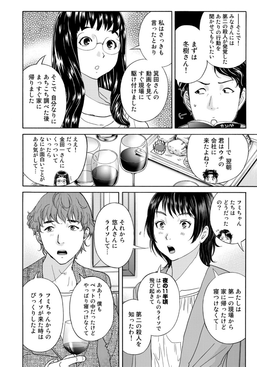 金田一37歳の事件簿 第76話 - Page 16