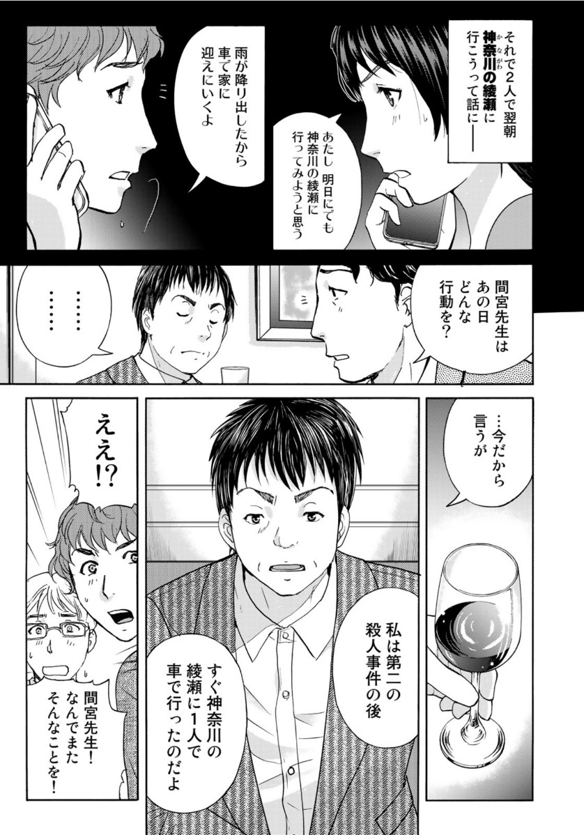 金田一37歳の事件簿 第76話 - Page 17