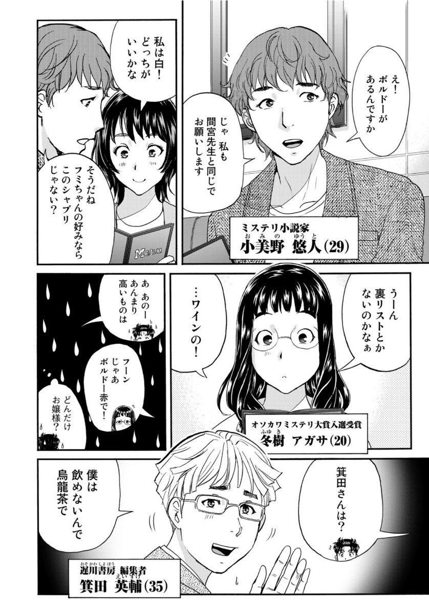 金田一37歳の事件簿 第76話 - Page 4