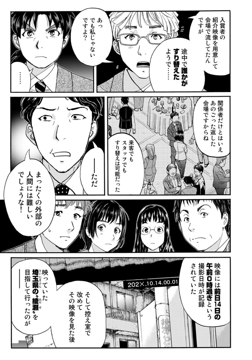 金田一37歳の事件簿 第76話 - Page 7