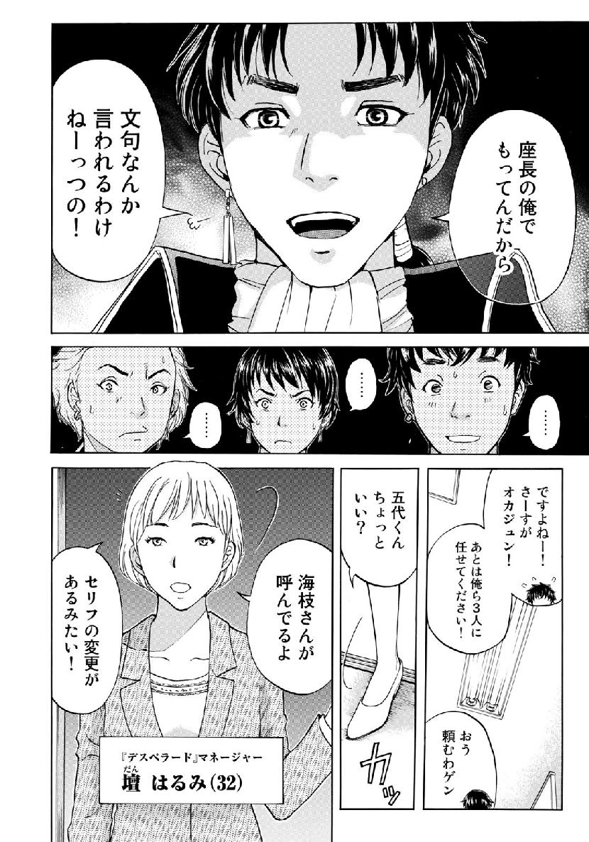 金田一37歳の事件簿 第41話 - Page 10