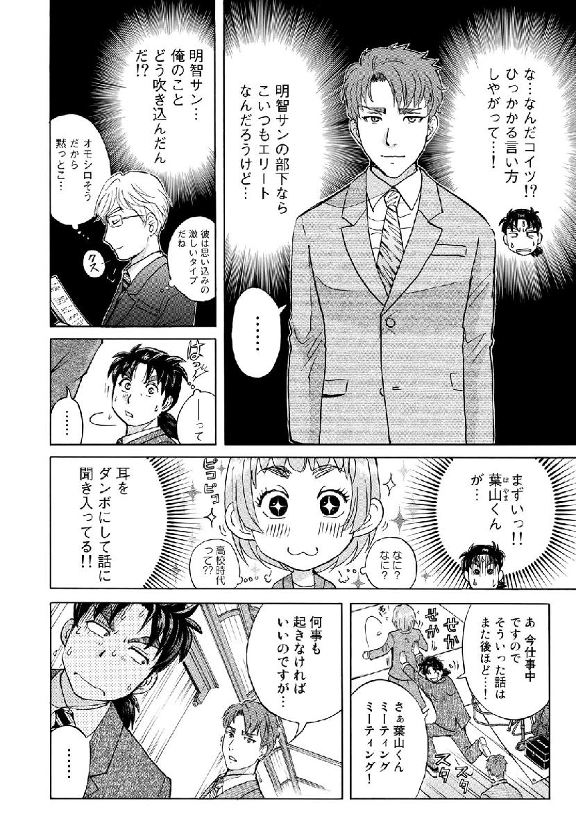 金田一37歳の事件簿 第41話 - Page 2