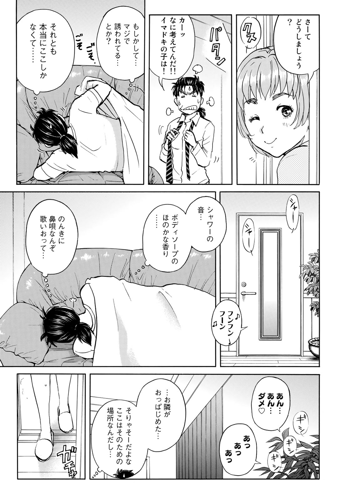 金田一37歳の事件簿 第33話 - Page 9