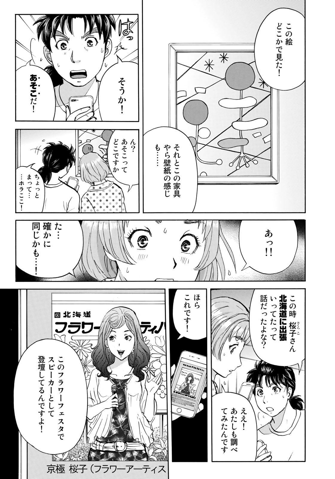 金田一37歳の事件簿 第33話 - Page 13