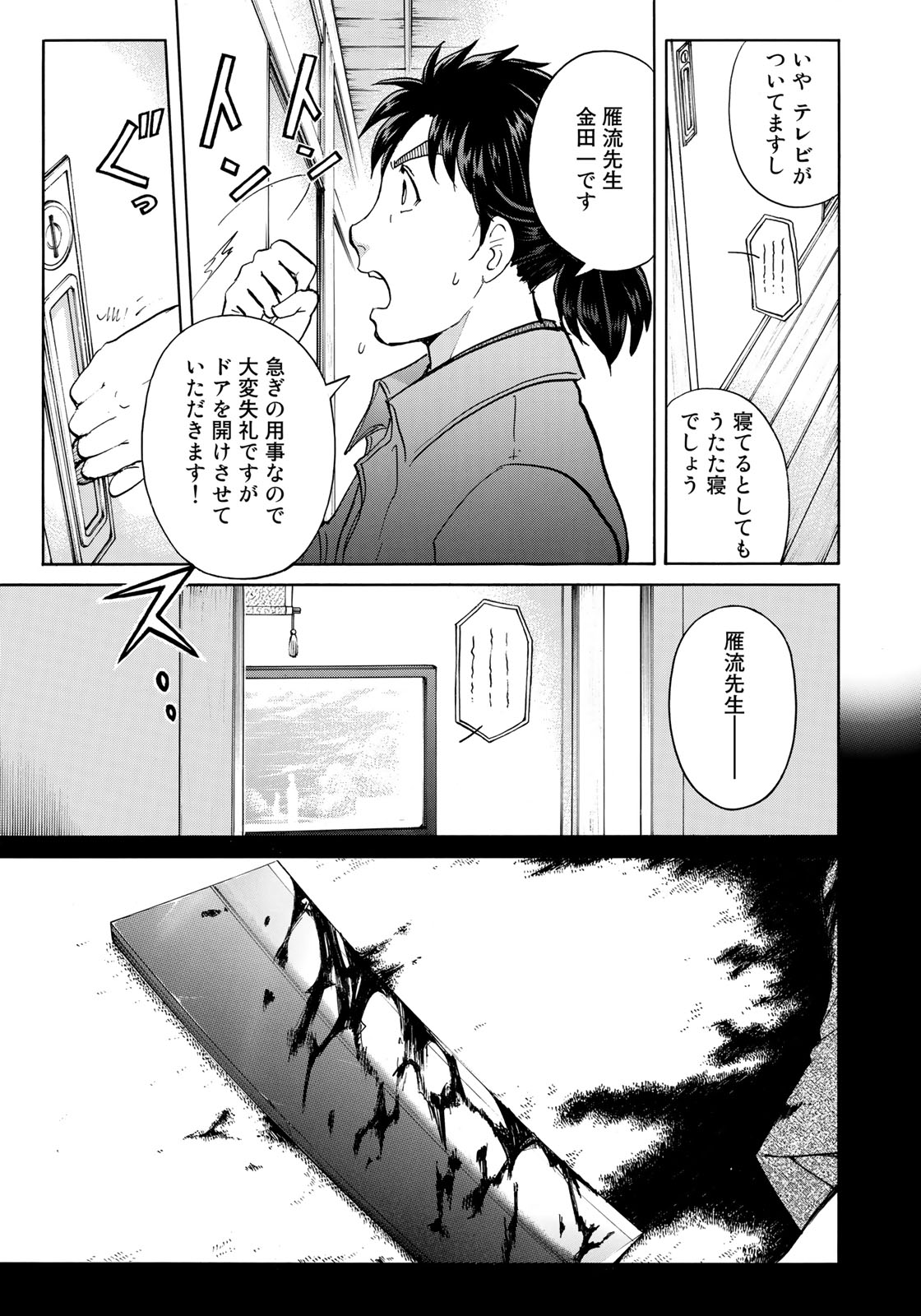 金田一37歳の事件簿 第33話 - Page 17