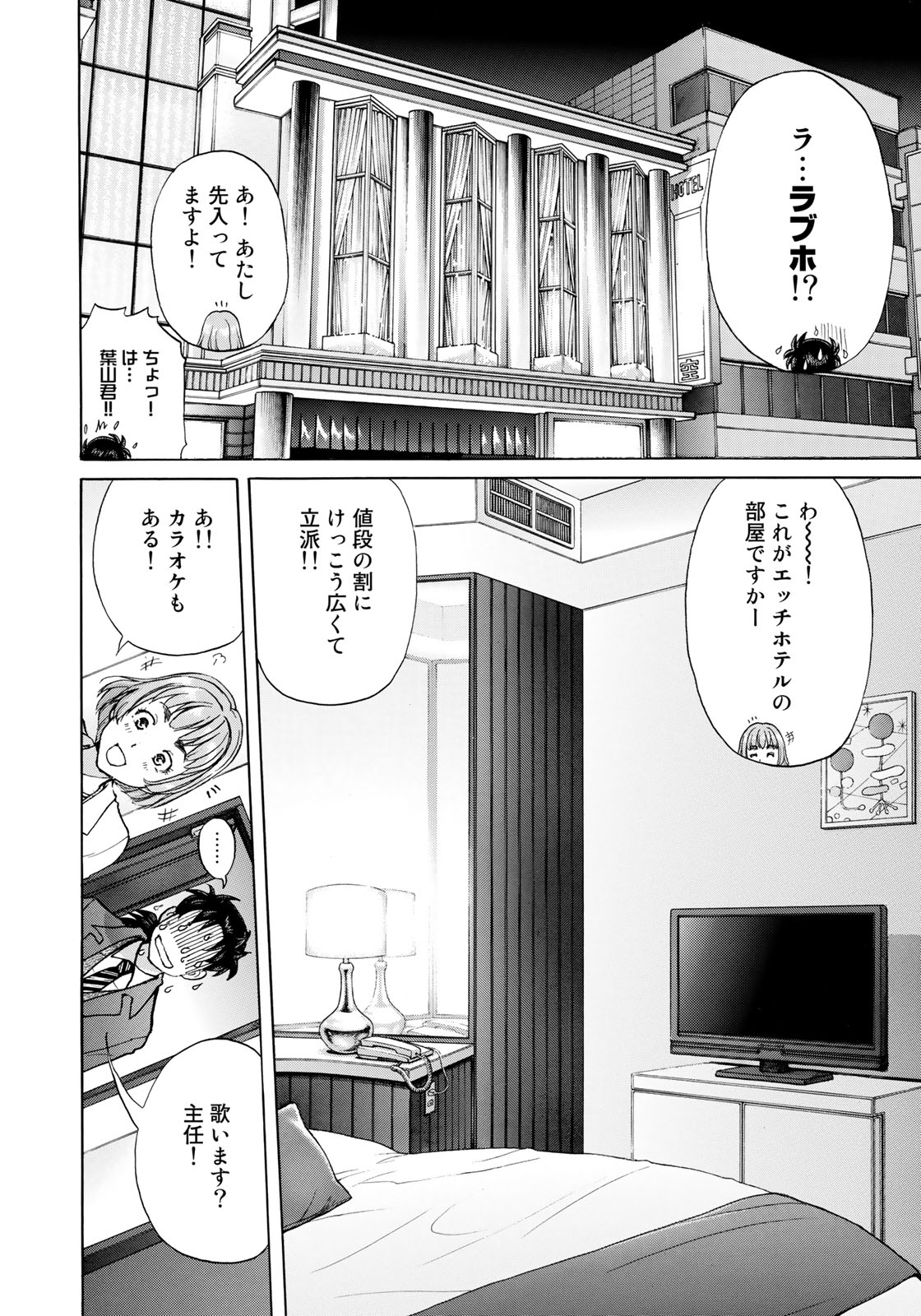 金田一37歳の事件簿 第33話 - Page 6