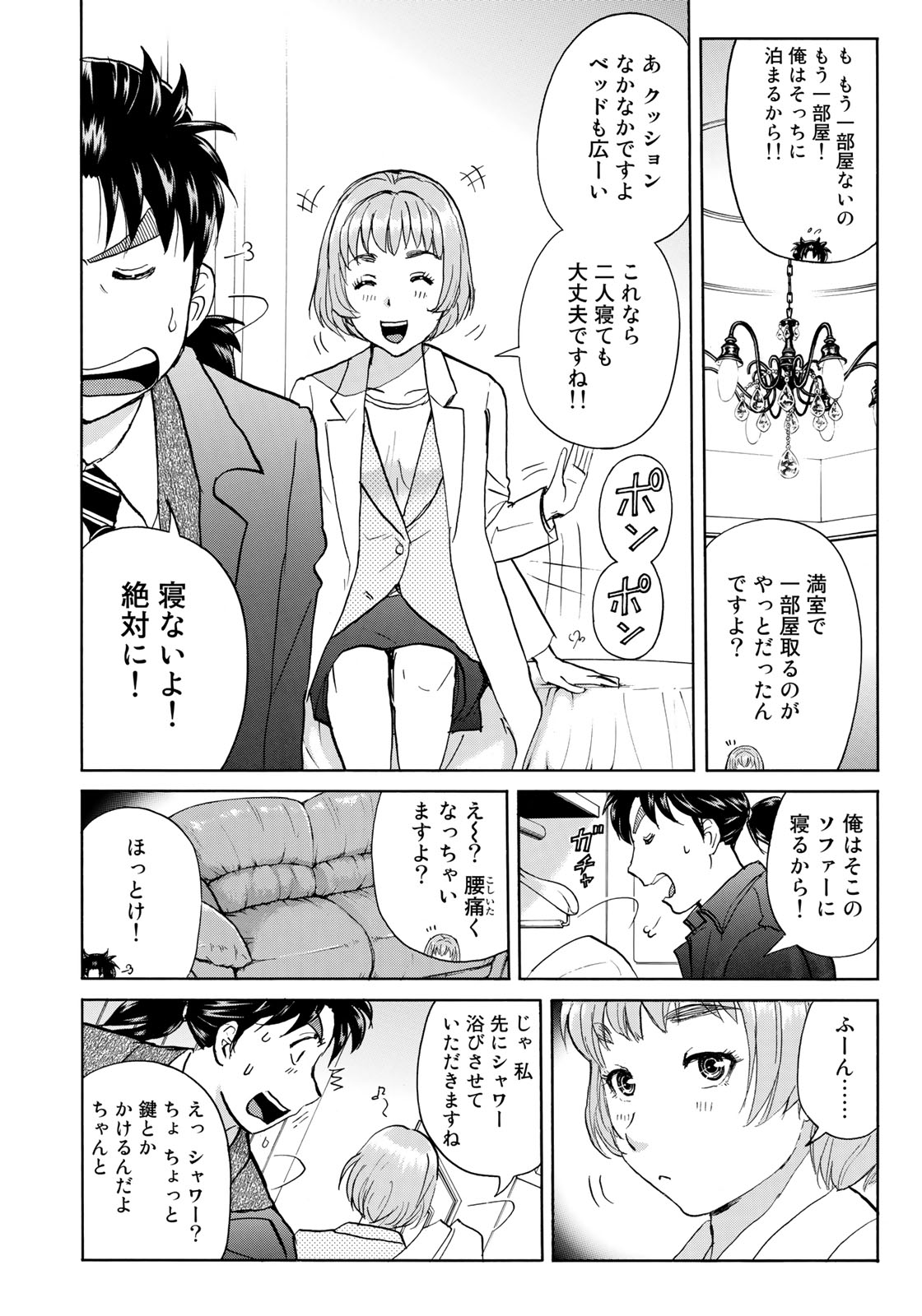 金田一37歳の事件簿 第33話 - Page 8