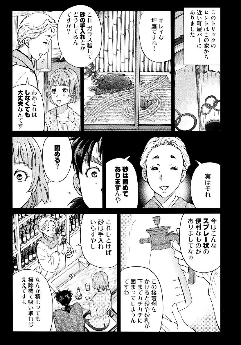 金田一37歳の事件簿 第36話 - Page 15