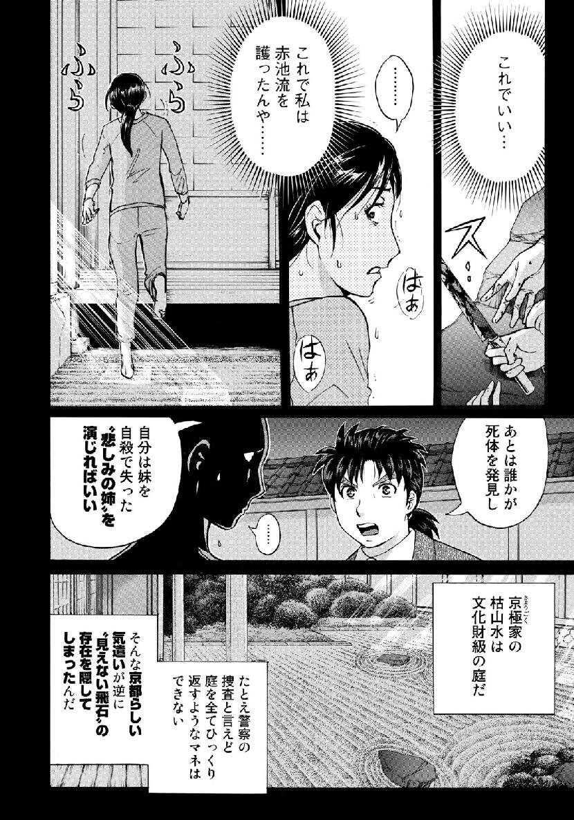 金田一37歳の事件簿 第36話 - Page 18