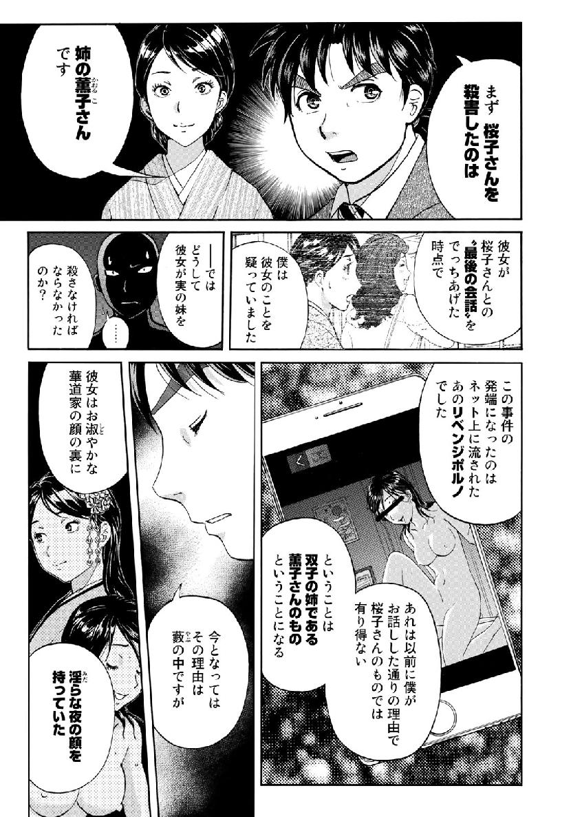 金田一37歳の事件簿 第36話 - Page 3