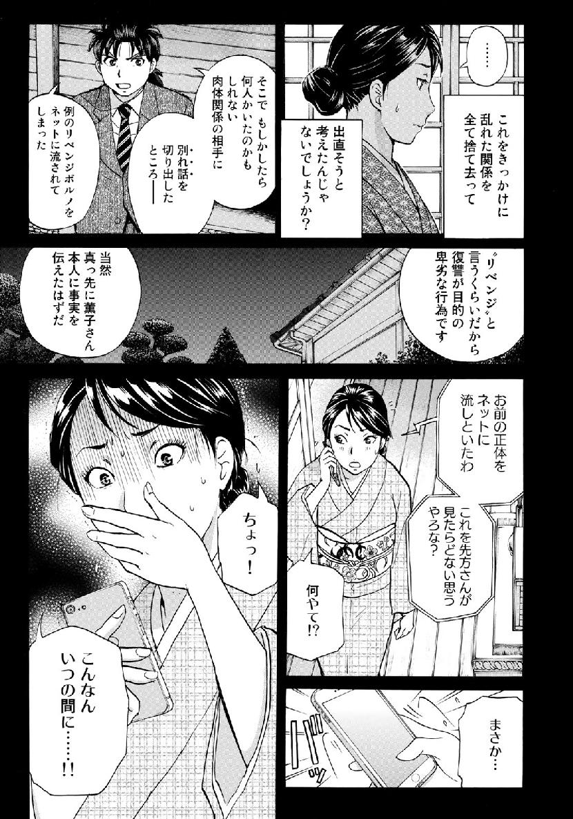 金田一37歳の事件簿 第36話 - Page 5