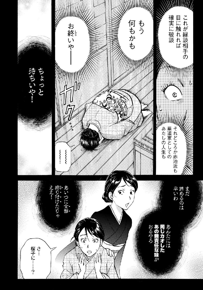 金田一37歳の事件簿 第36話 - Page 6