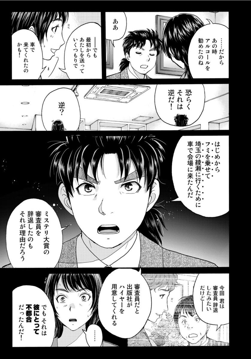 金田一37歳の事件簿 第77話 - Page 11