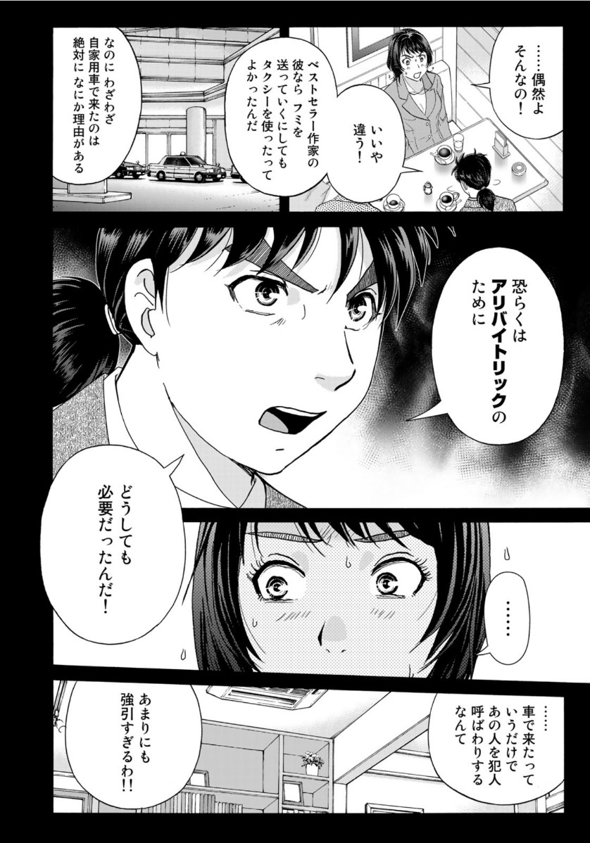 金田一37歳の事件簿 第77話 - Page 12