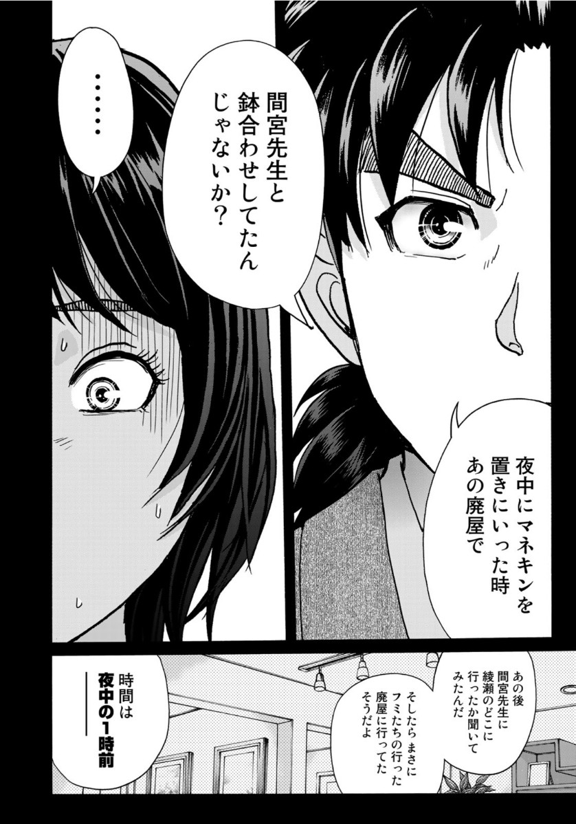 金田一37歳の事件簿 第77話 - Page 16