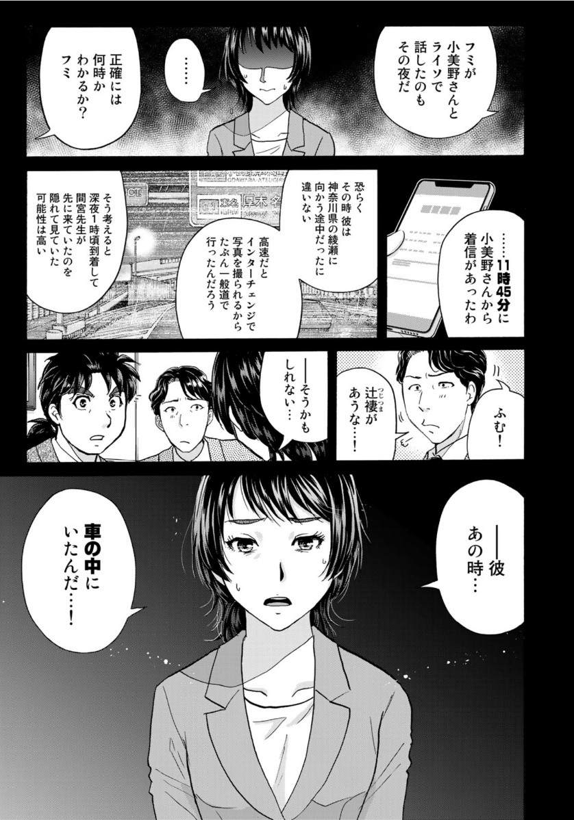 金田一37歳の事件簿 第77話 - Page 17