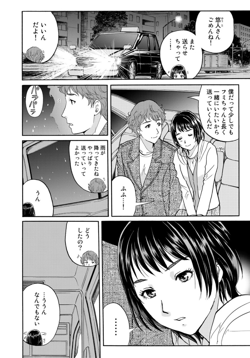 金田一37歳の事件簿 第77話 - Page 2