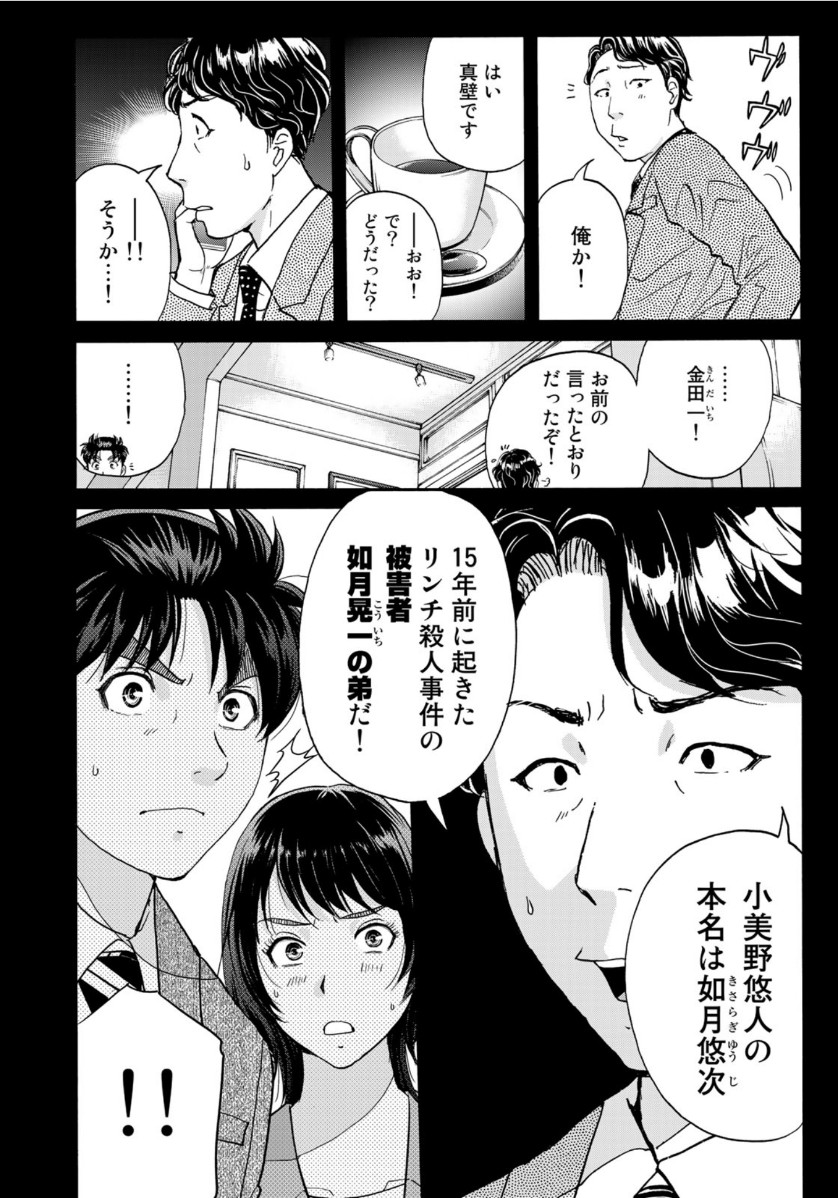 金田一37歳の事件簿 第77話 - Page 20
