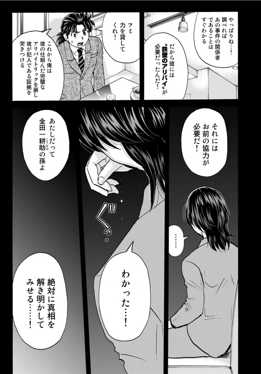 金田一37歳の事件簿 第77話 - Page 21