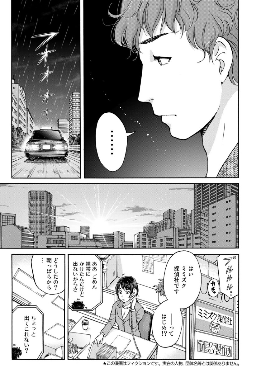 金田一37歳の事件簿 第77話 - Page 3