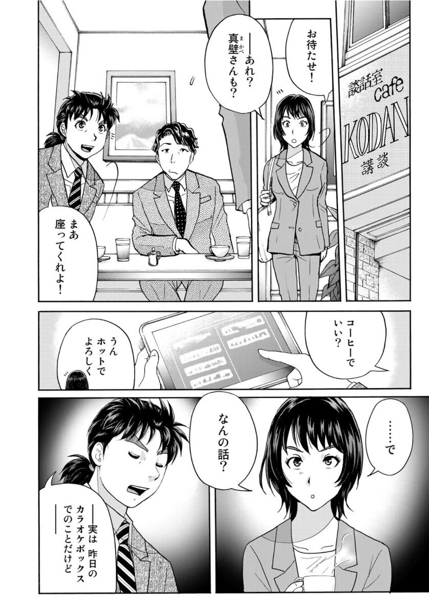 金田一37歳の事件簿 第77話 - Page 4