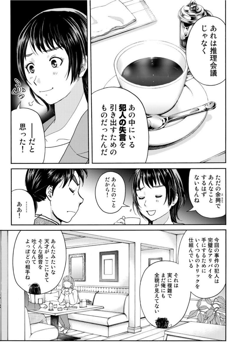 金田一37歳の事件簿 第77話 - Page 5