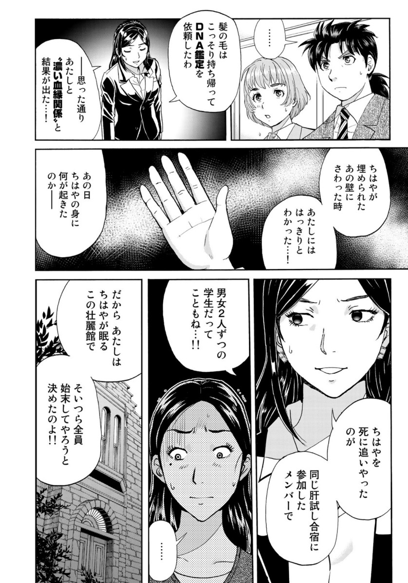 金田一37歳の事件簿 第65話 - Page 14