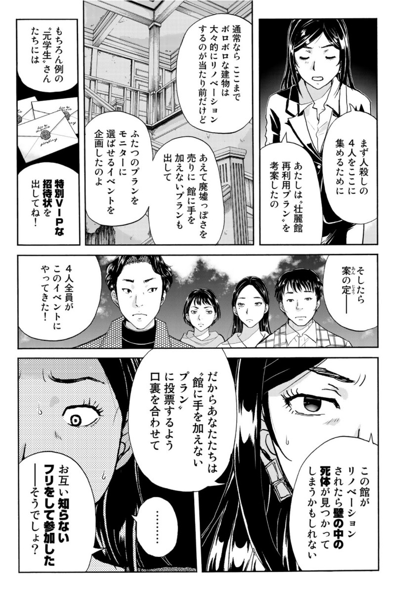 金田一37歳の事件簿 第65話 - Page 15