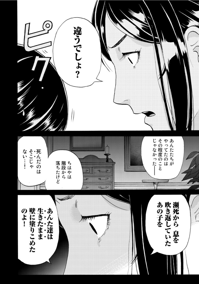 金田一37歳の事件簿 第65話 - Page 18