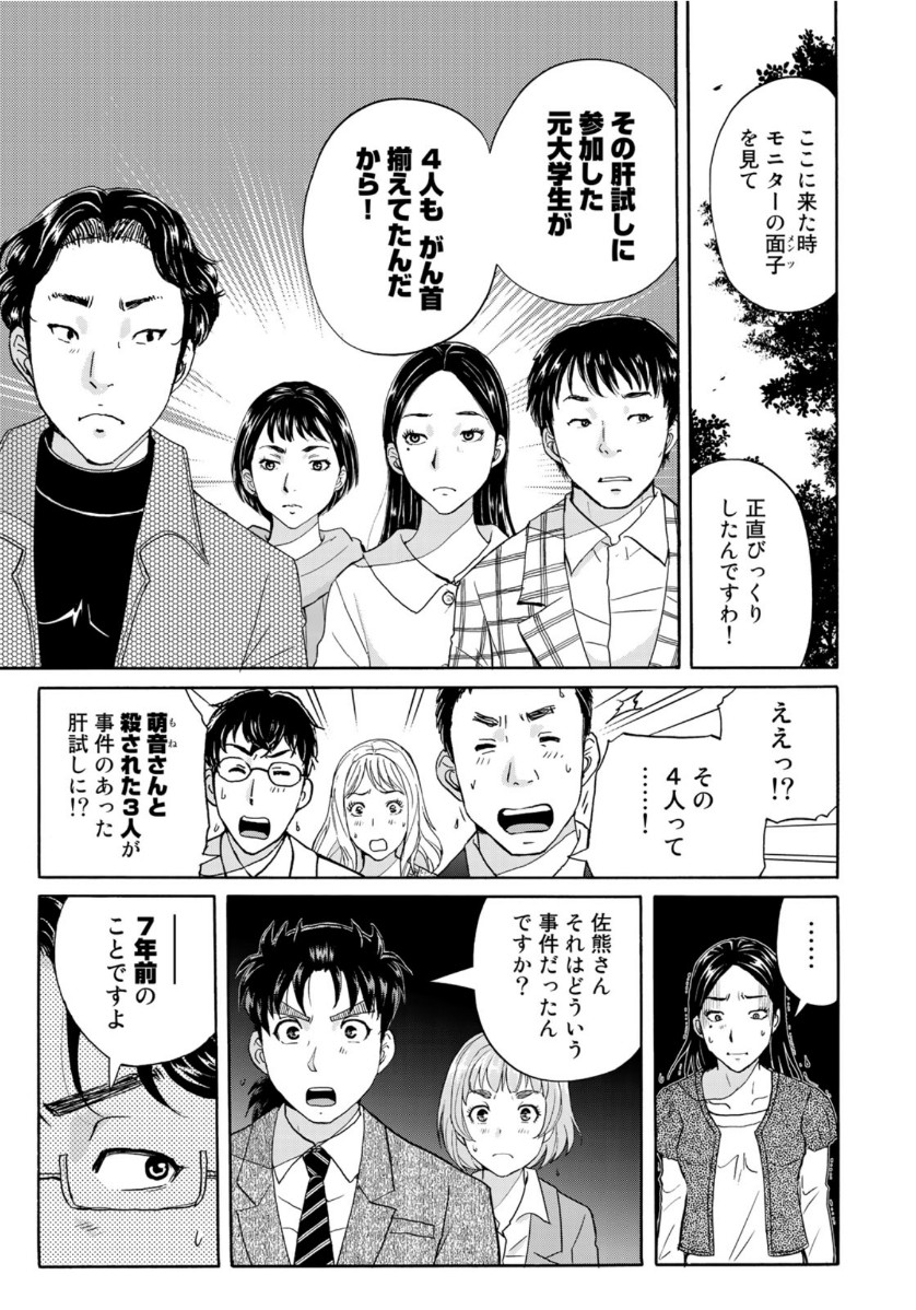 金田一37歳の事件簿 第65話 - Page 3
