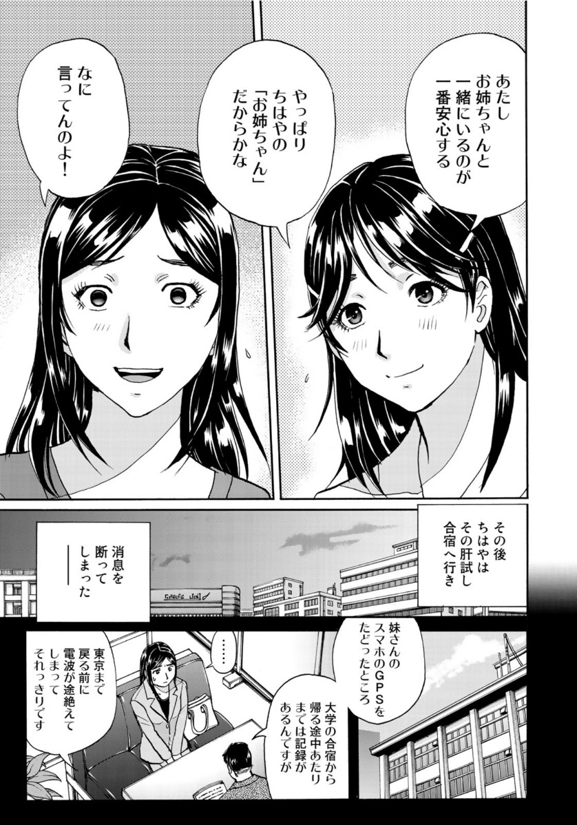 金田一37歳の事件簿 第65話 - Page 7