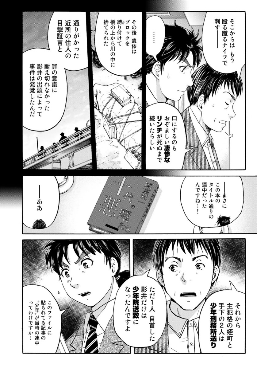 金田一37歳の事件簿 第75話 - Page 14