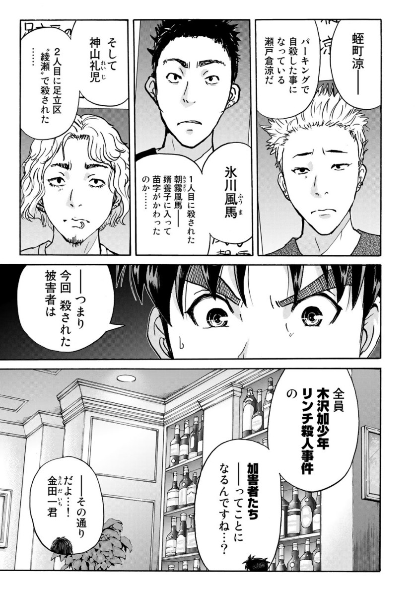 金田一37歳の事件簿 第75話 - Page 15