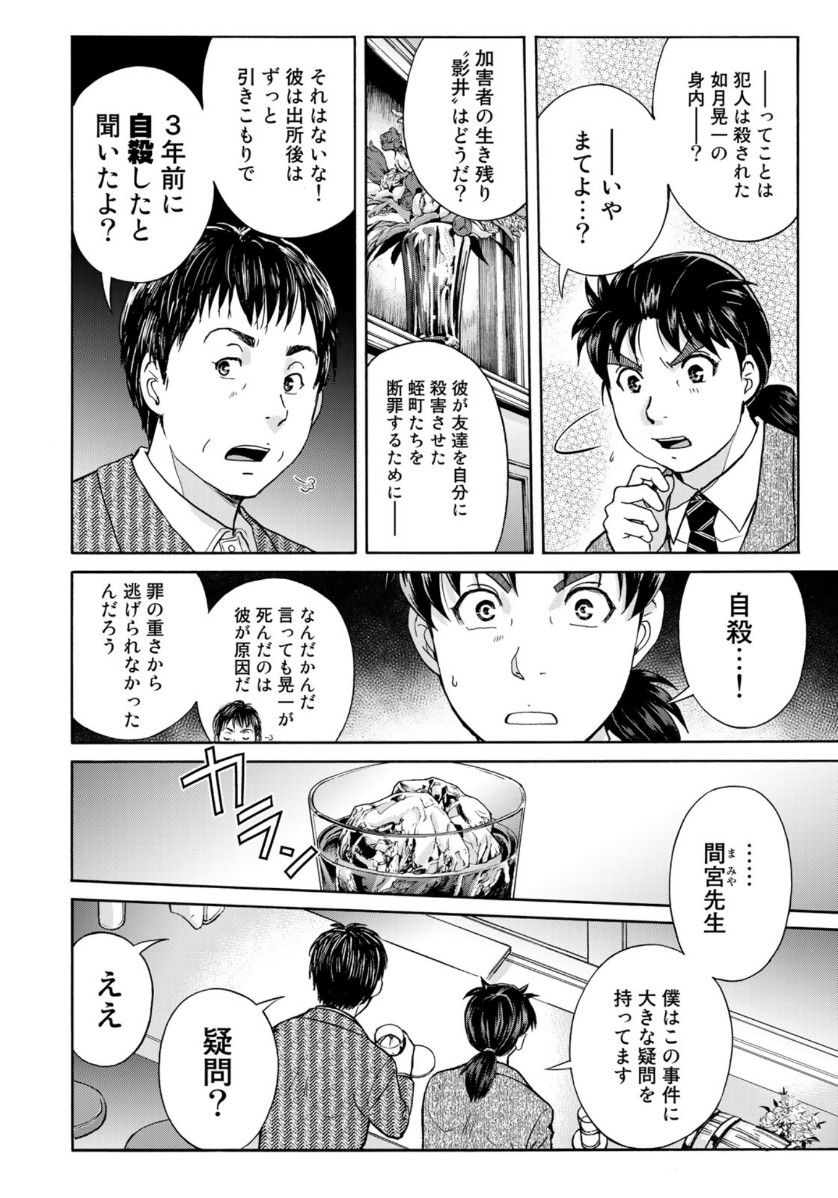 金田一37歳の事件簿 第75話 - Page 16